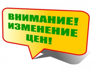 Изменение цен