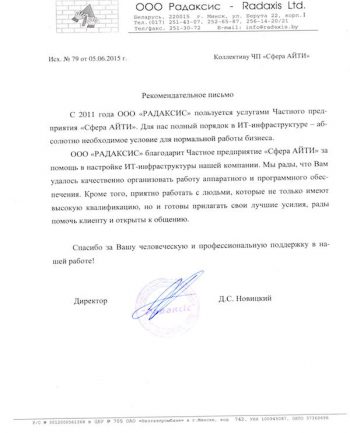 Письмо ООО Радаксис